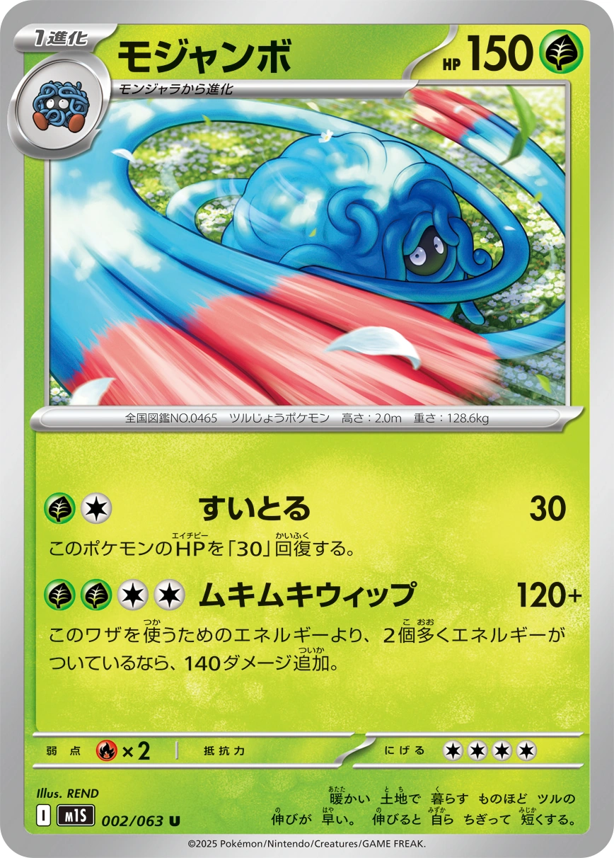 Carte Tangrowth — Mega Symphonia