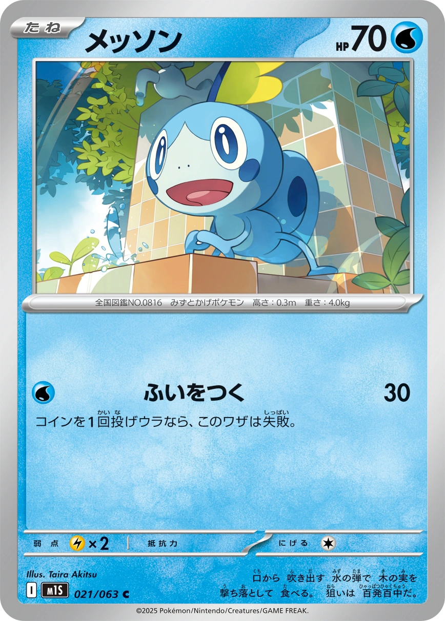 Carte Sobble — Mega Symphonia