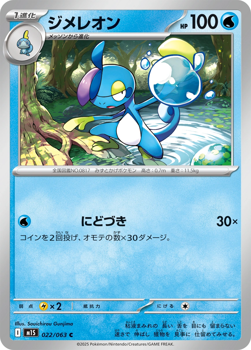 Carte Drizzile — Mega Symphonia