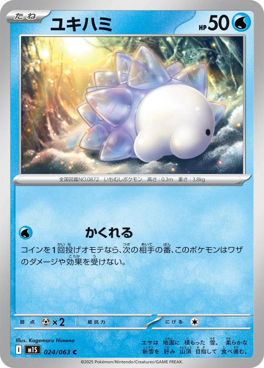 Carte Snom — Mega Symphonia
