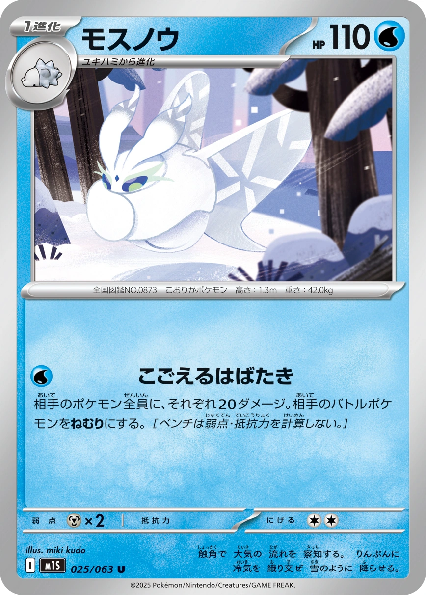 Carte Frosmoth — Mega Symphonia