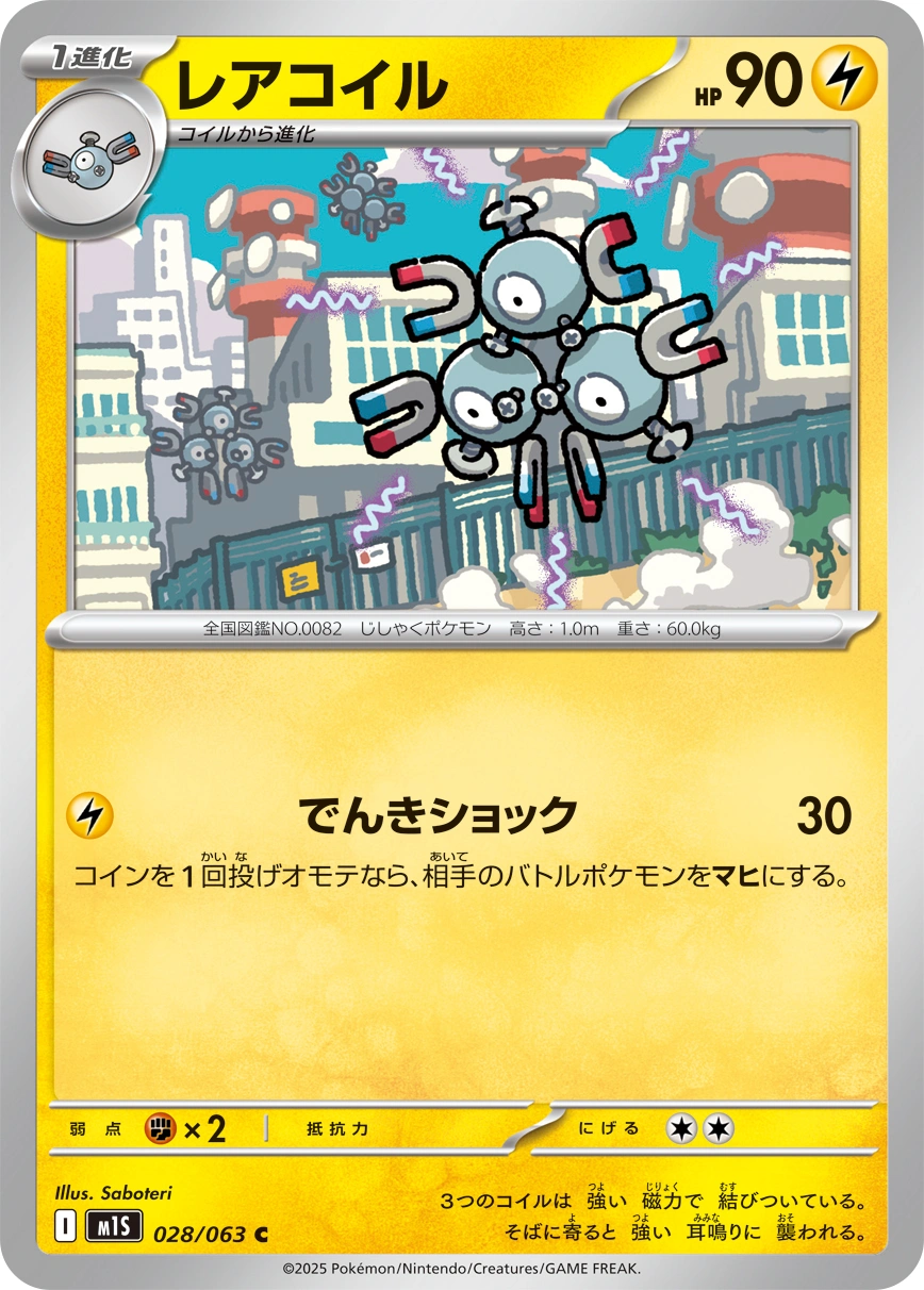 Carte Magneton — Mega Symphonia
