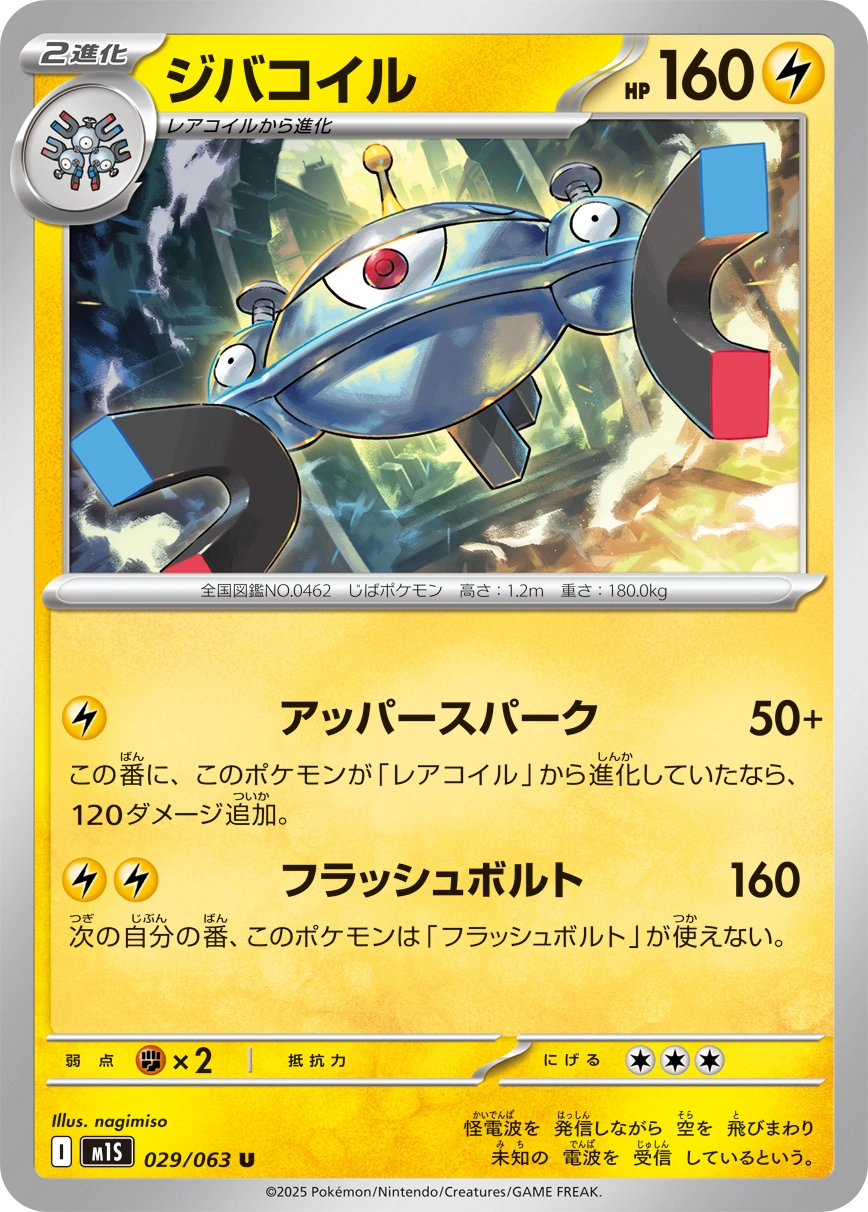 Carte Magnezone — Mega Symphonia