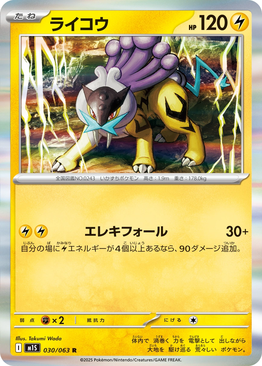Carte Raikou — Mega Symphonia