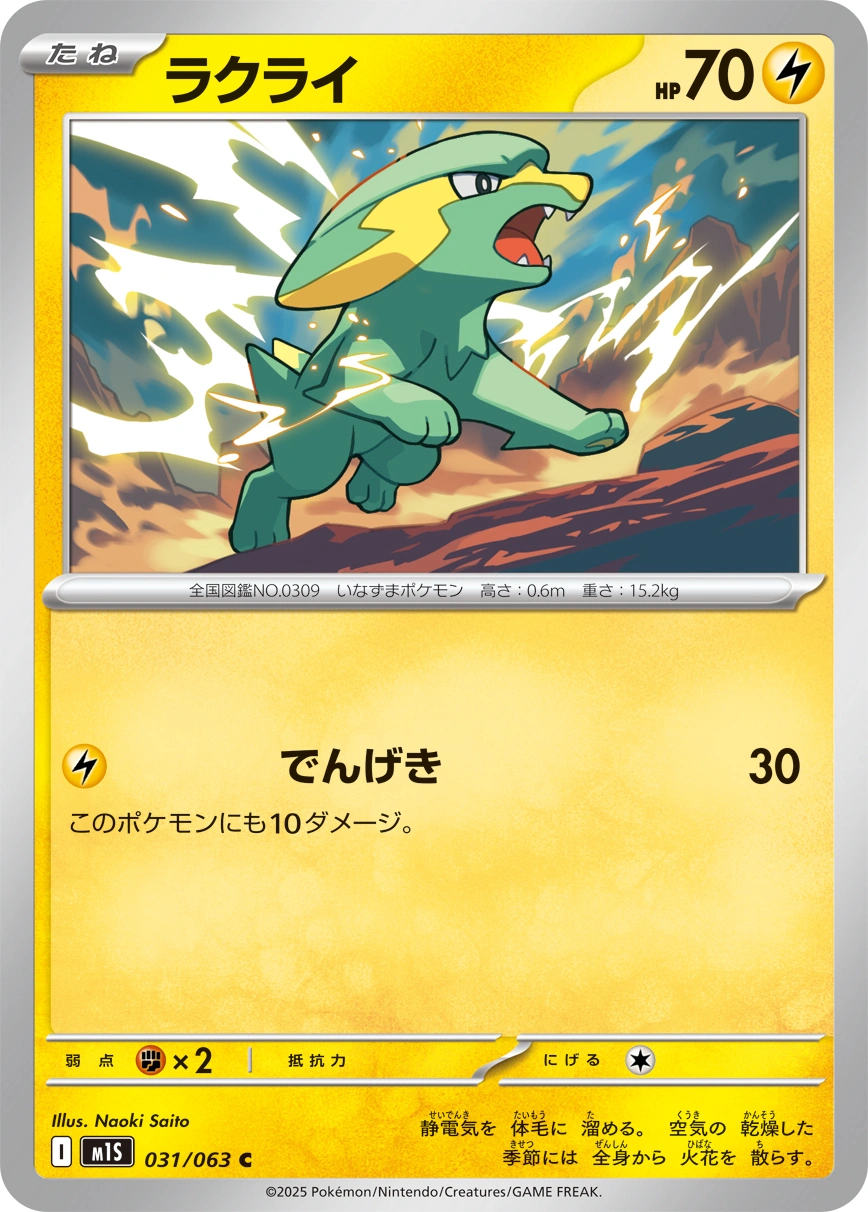 Carte Electrike — Mega Symphonia