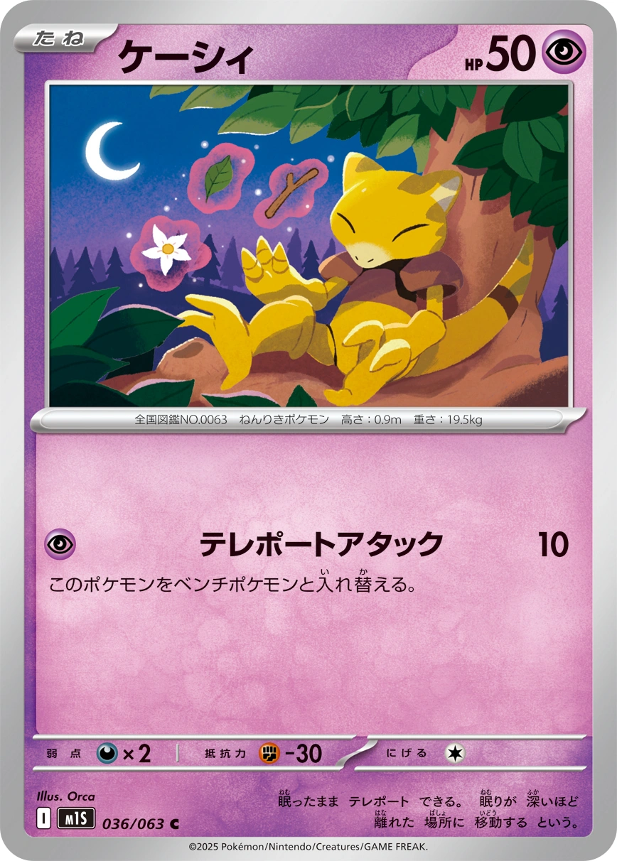Carte Abra — Mega Symphonia