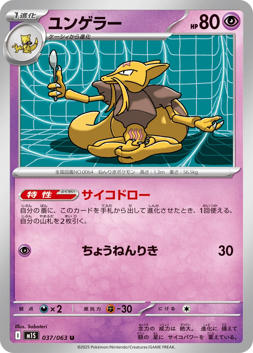 Carte Kadabra — Mega Symphonia