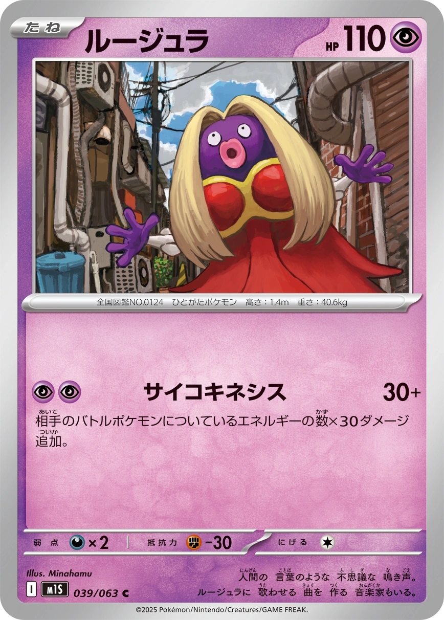 Carte Jynx — Mega Symphonia