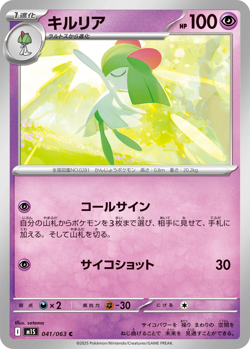Carte Kirlia — Mega Symphonia