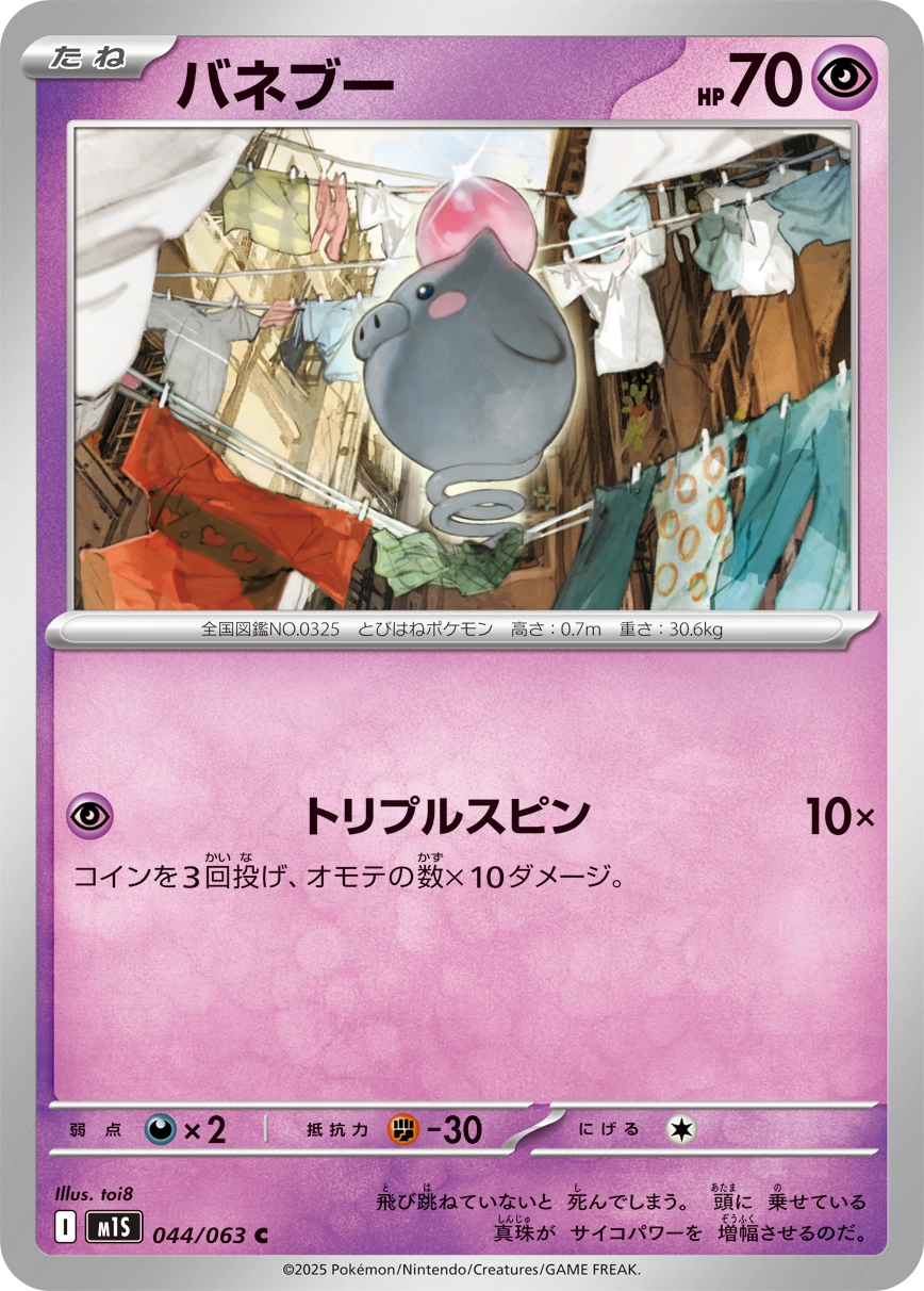 Carte Spoink — Mega Symphonia