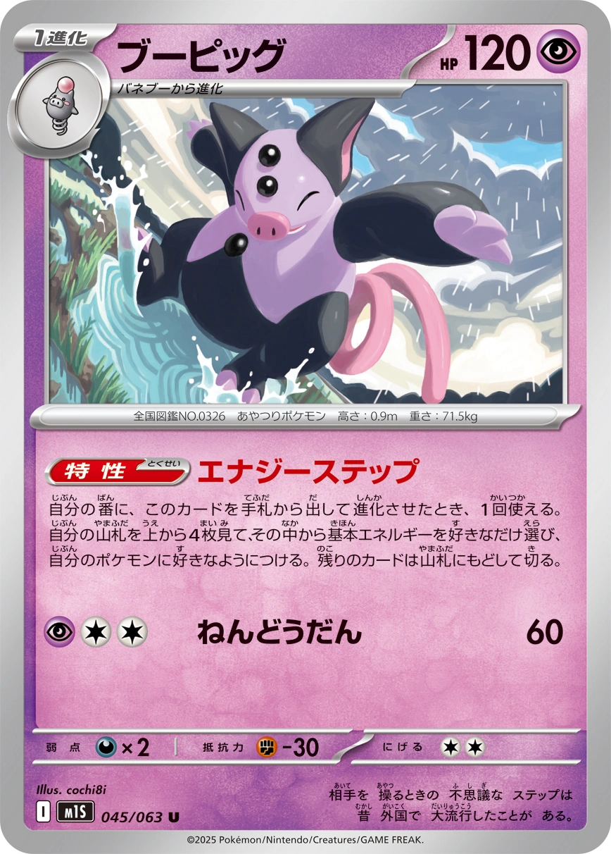 Carte Grumpig — Mega Symphonia