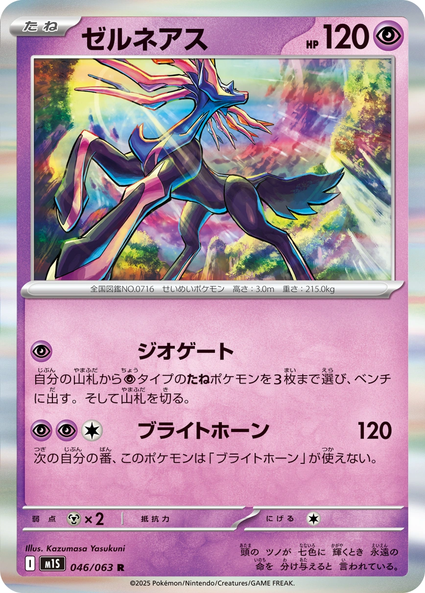 Carte Xerneas — Mega Symphonia