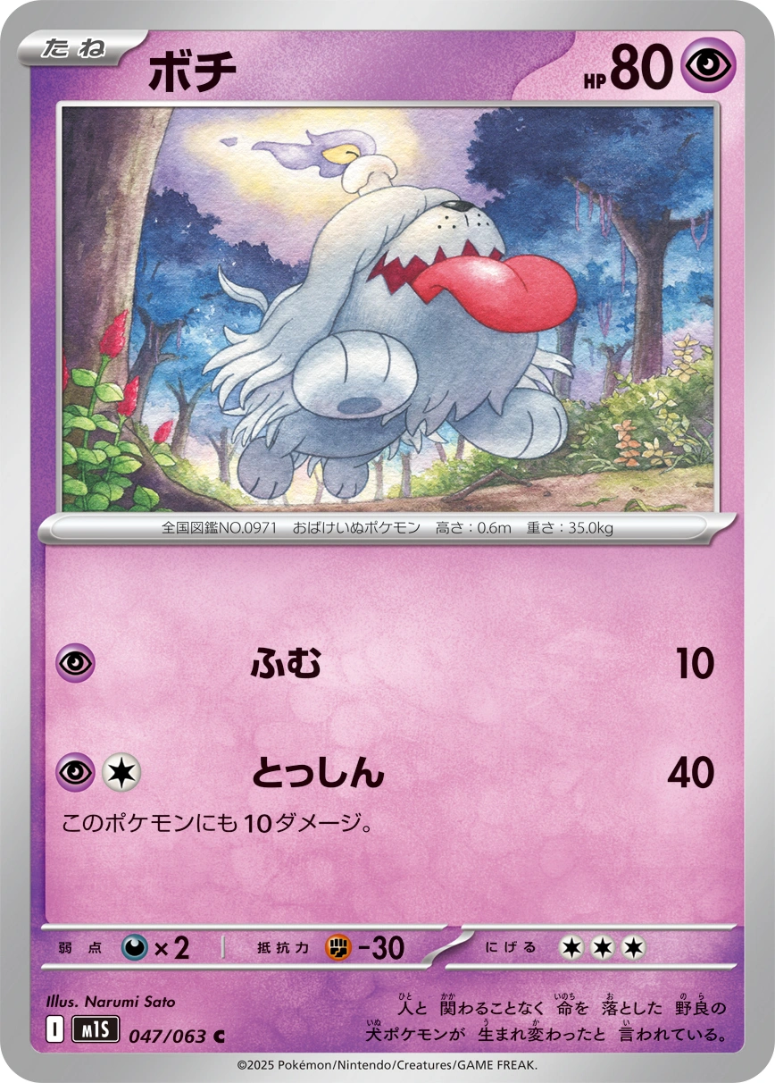 Carte Greavard — Mega Symphonia
