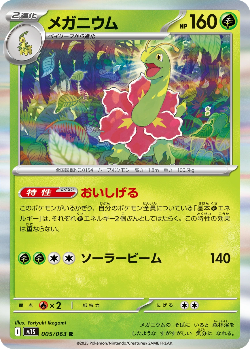 Carte Meganium — Mega Symphonia