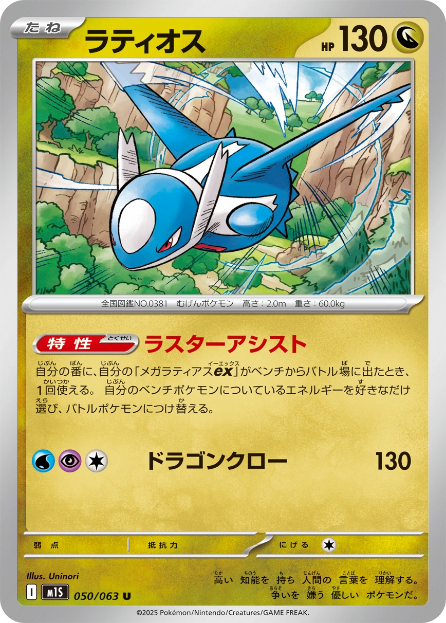 Carte Latios — Mega Symphonia