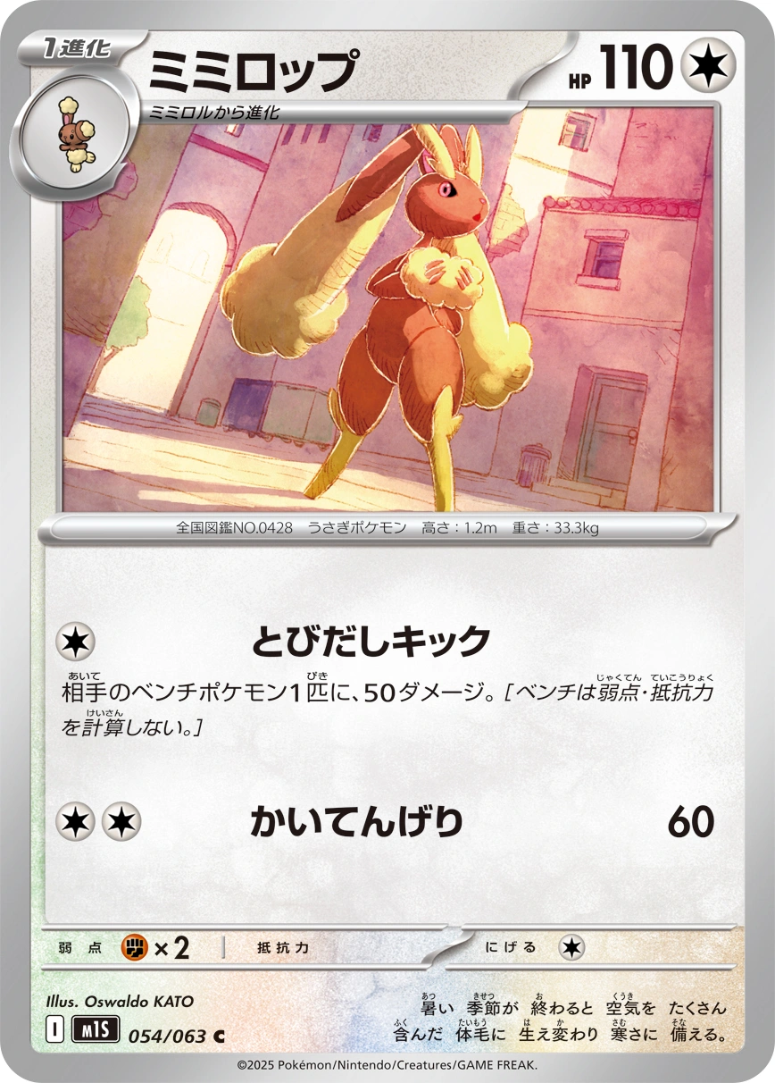 Carte Lockpin — Mega Symphonia