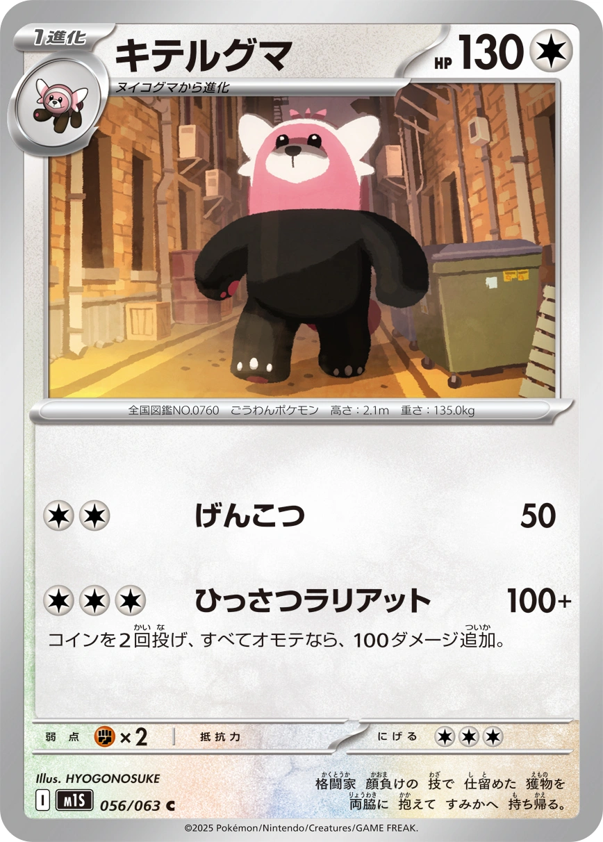 Carte Chelours — Mega Symphonia