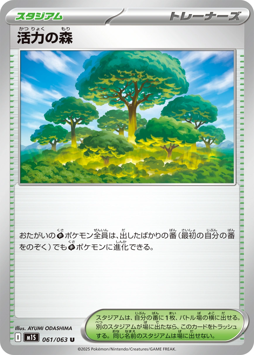 Carte Forest of Vitality — Mega Symphonia
