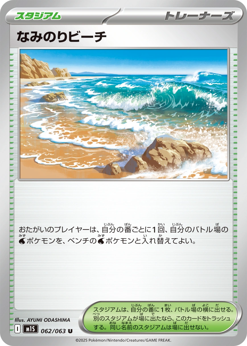 Carte Surfing Beach — Mega Symphonia