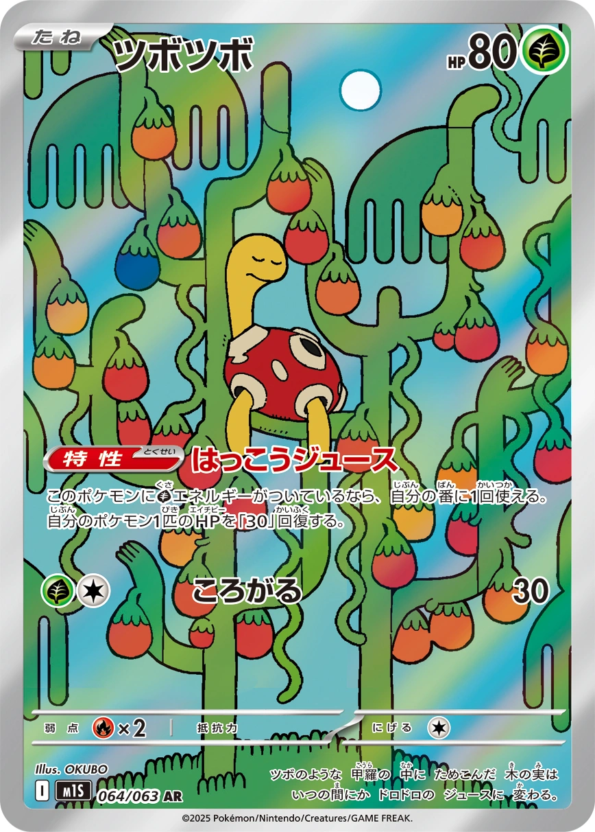 Carte Shuckle — Mega Symphonia
