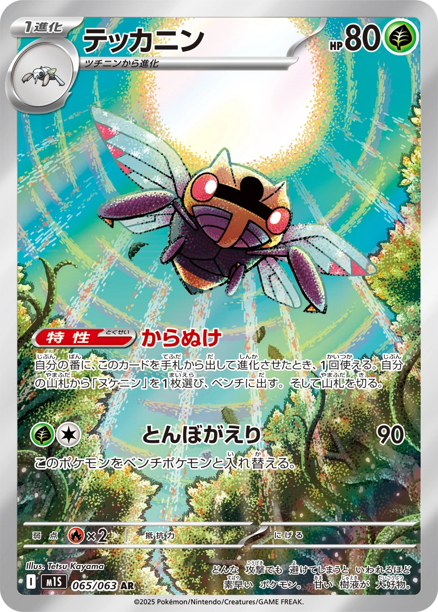 Carte Ninjask — Mega Symphonia