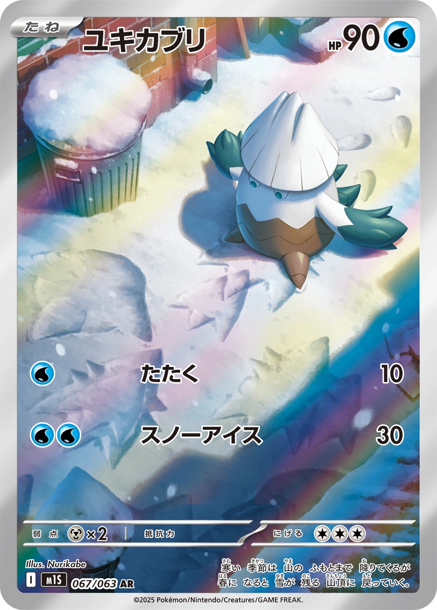 Carte Snover — Mega Symphonia