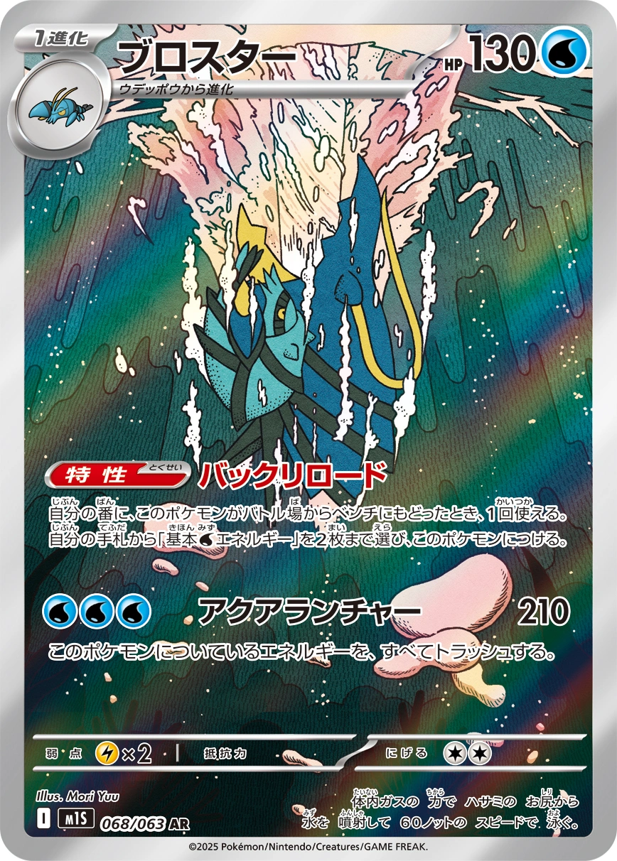 Carte Clawitzer — Mega Symphonia