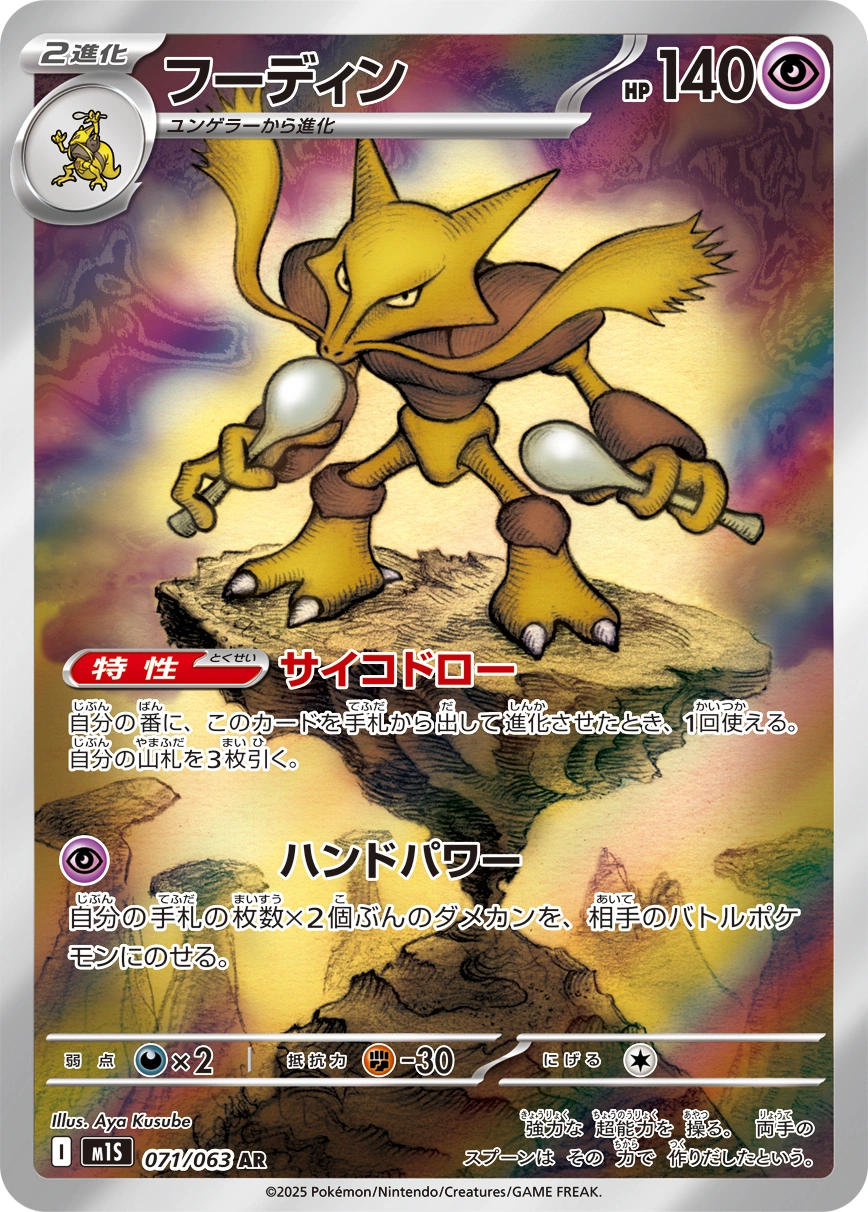 Carte Alakazam — Mega Symphonia