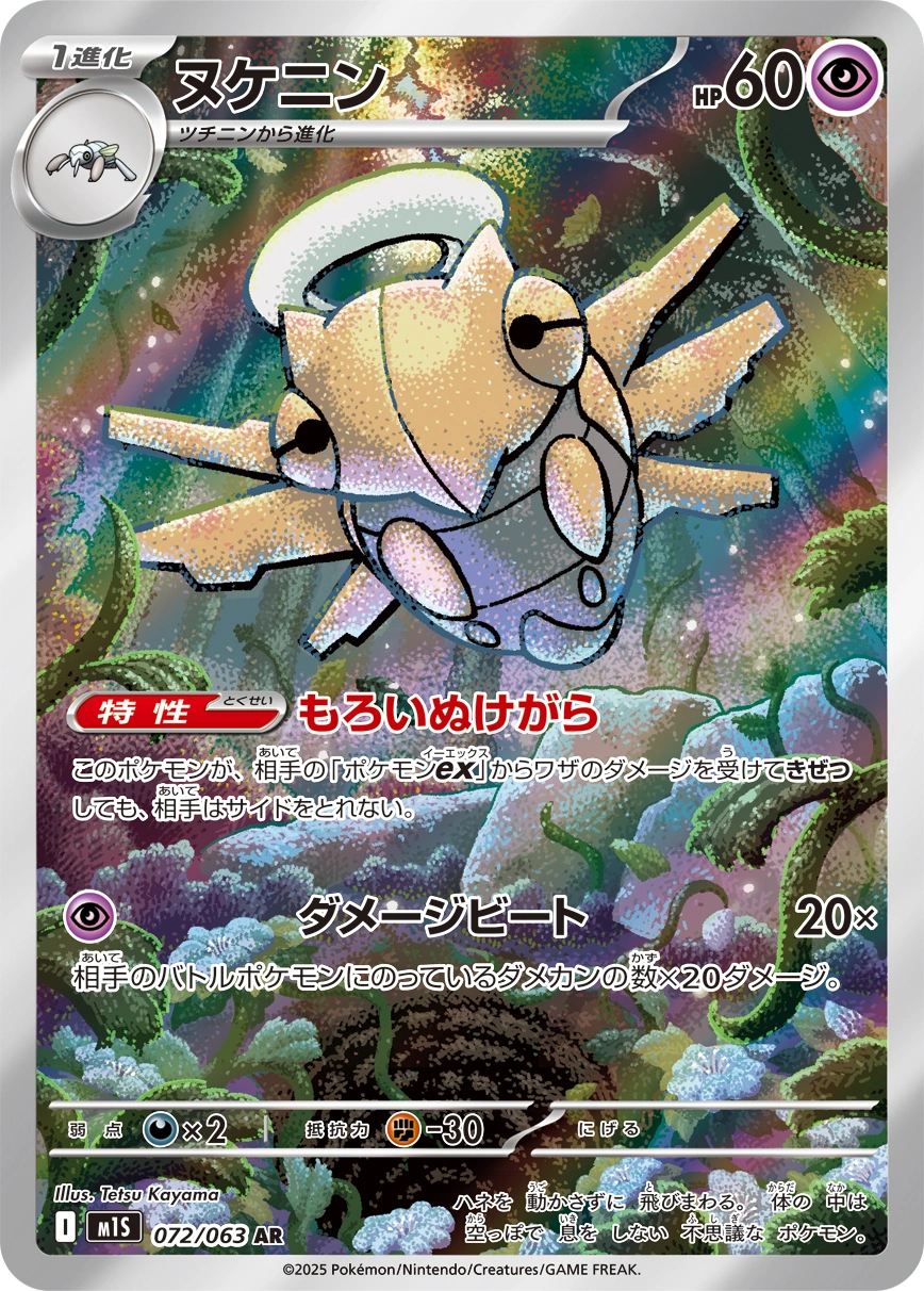Carte Shedinja — Mega Symphonia