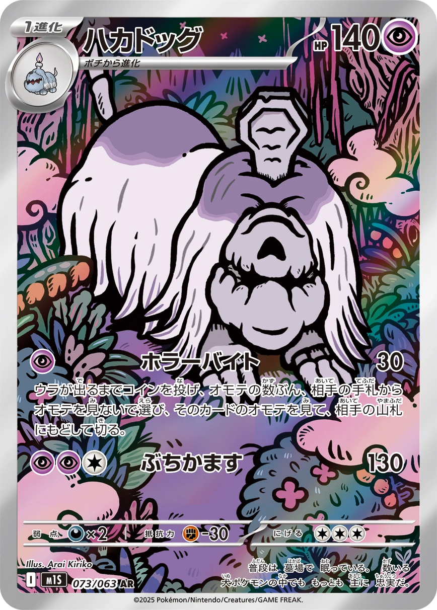 Carte Houndstone — Mega Symphonia