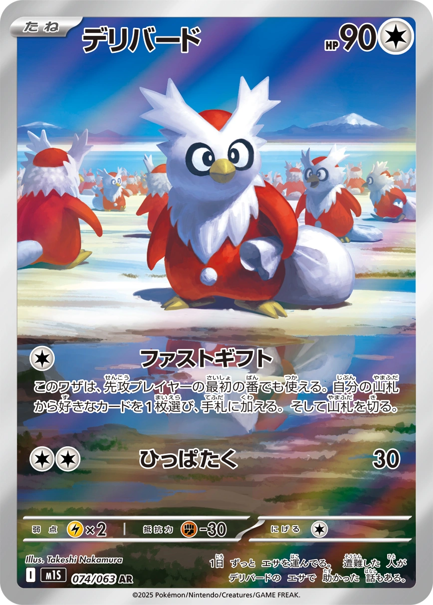Carte Cadoizo — Mega Symphonia