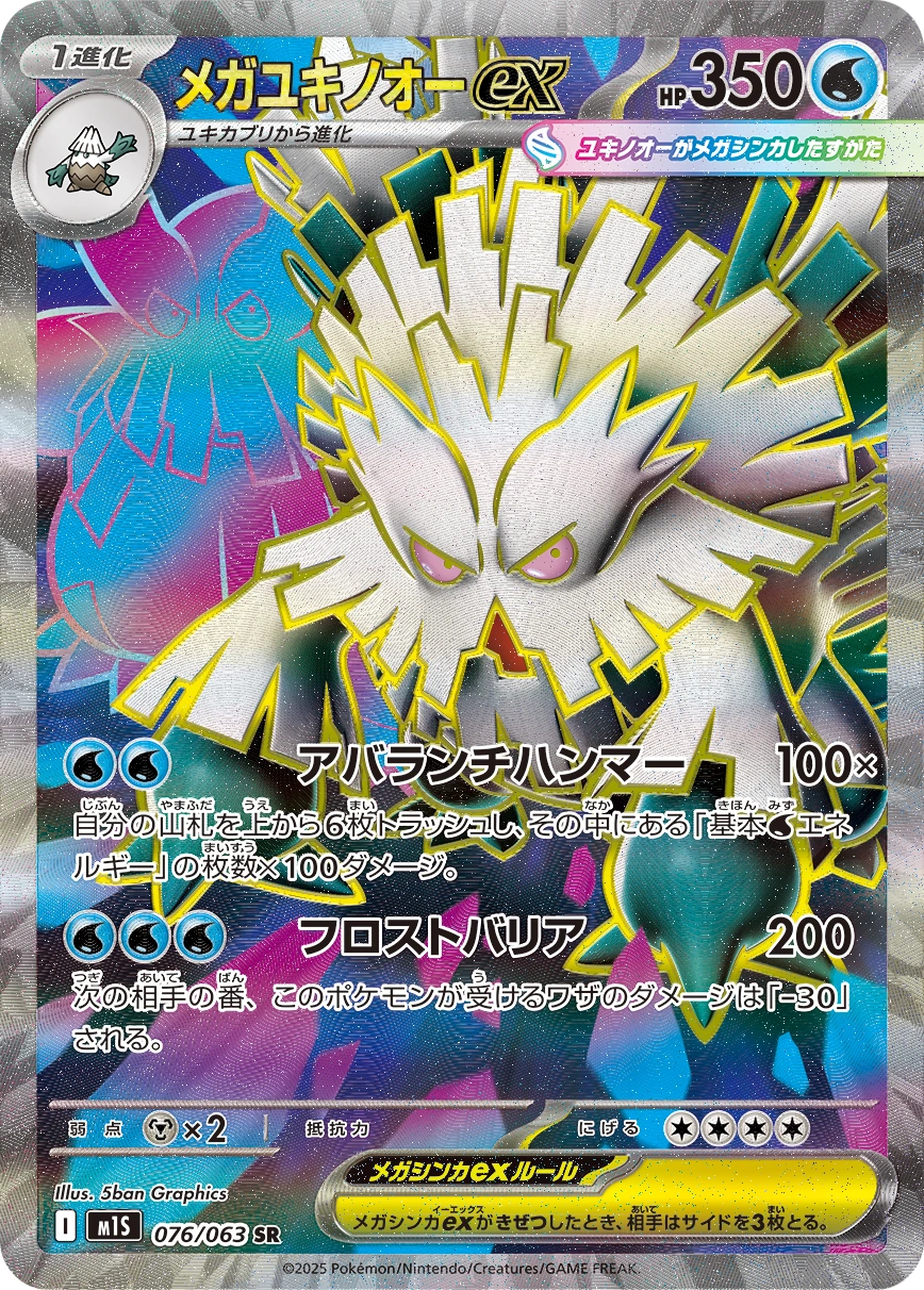 Carte Mega Abomasnow — Mega Symphonia