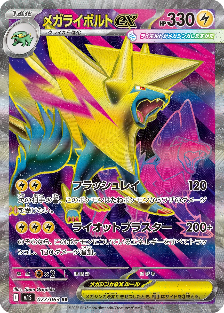 Carte Mega Manectric — Mega Symphonia