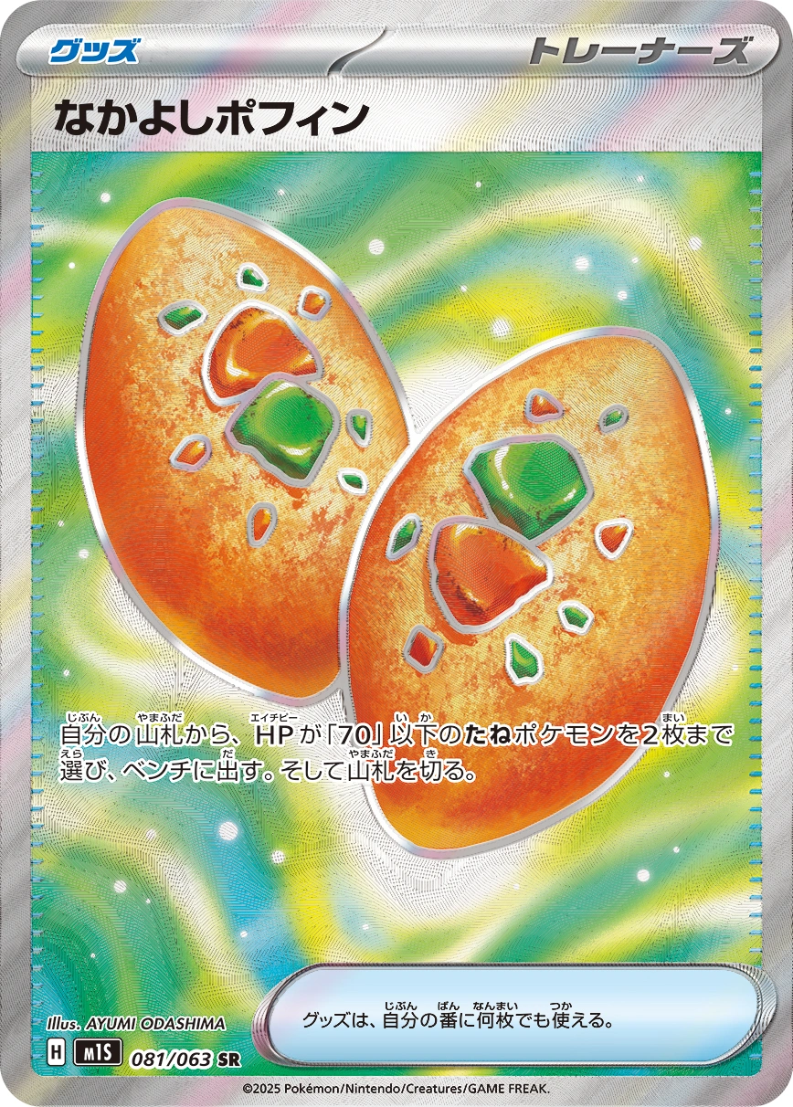 Carte Poffin Copain-Copain — Mega Symphonia