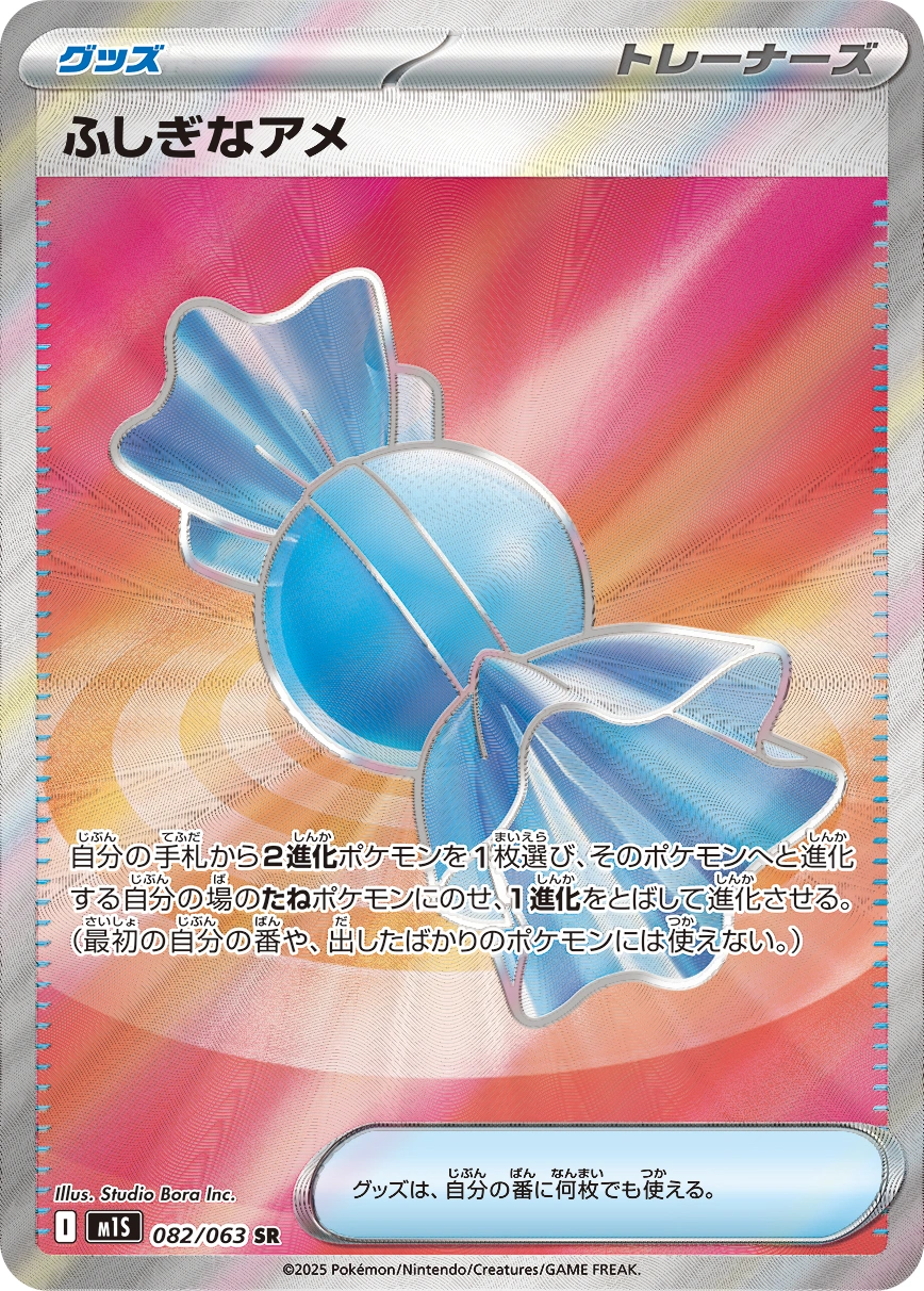 Carte Rare Candy — Mega Symphonia