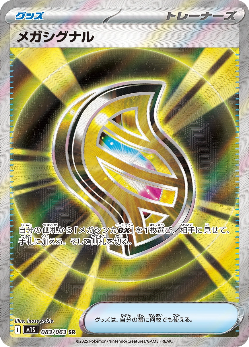 Carte Mega Signal — Mega Symphonia