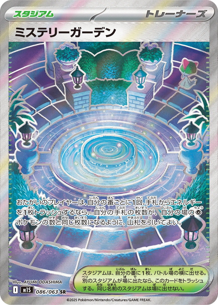 Carte Jardin Mystère — Mega Symphonia