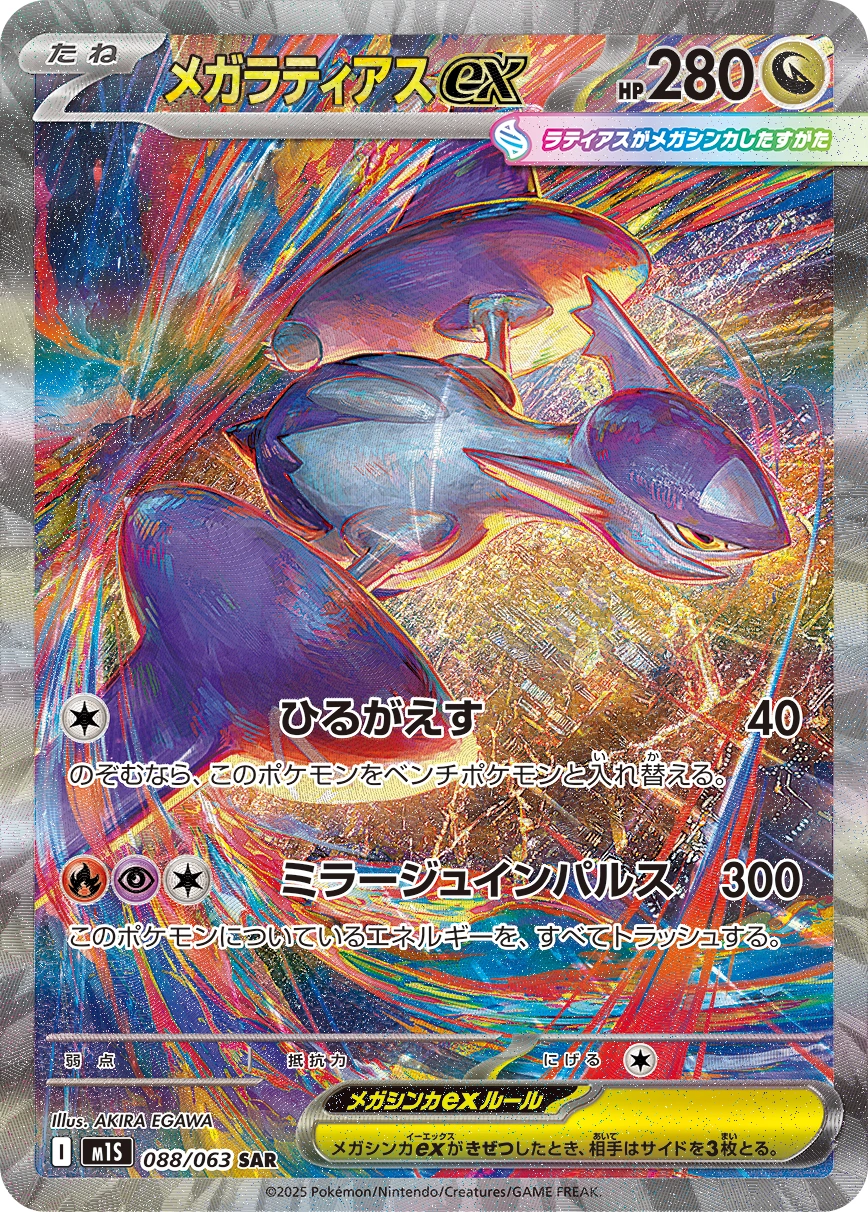Carte Mega Latias — Mega Symphonia