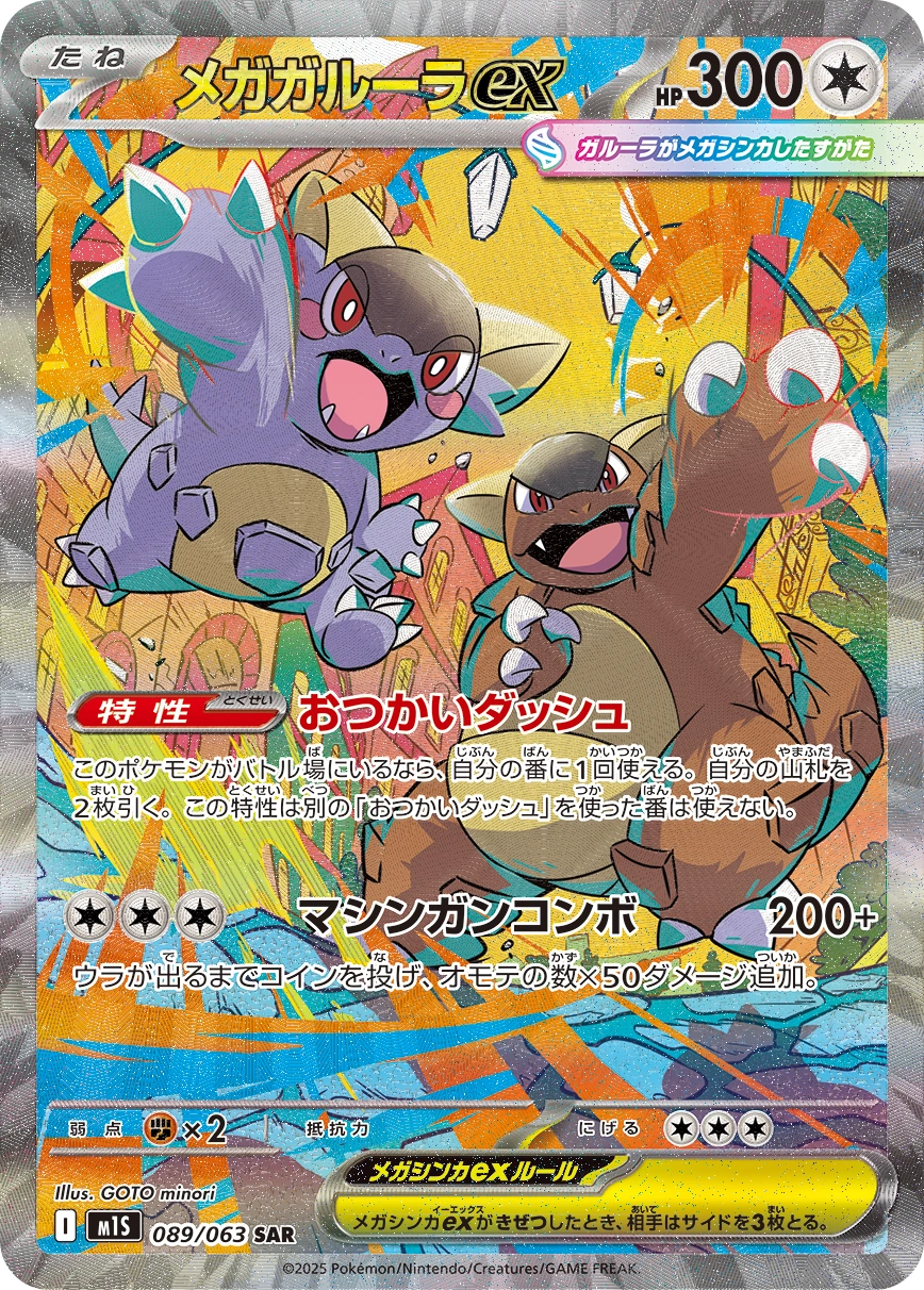 Carte Mega Kangourex ex — Mega Symphonia