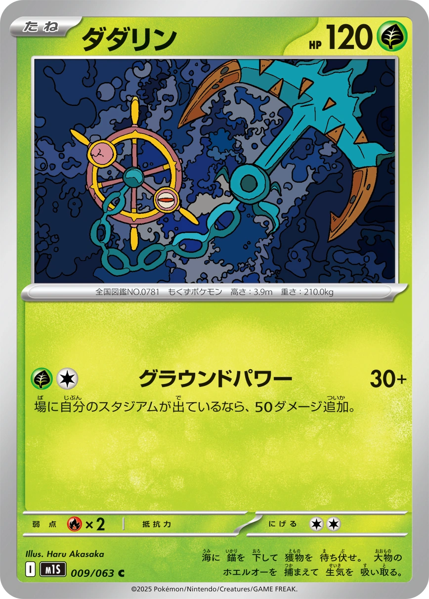 Carte Dhelmise — Mega Symphonia
