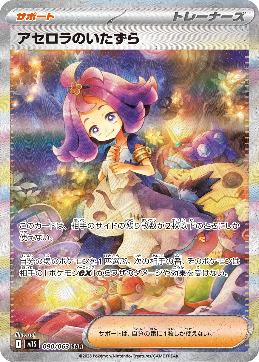 Carte Espièglerie de Margie — Mega Symphonia