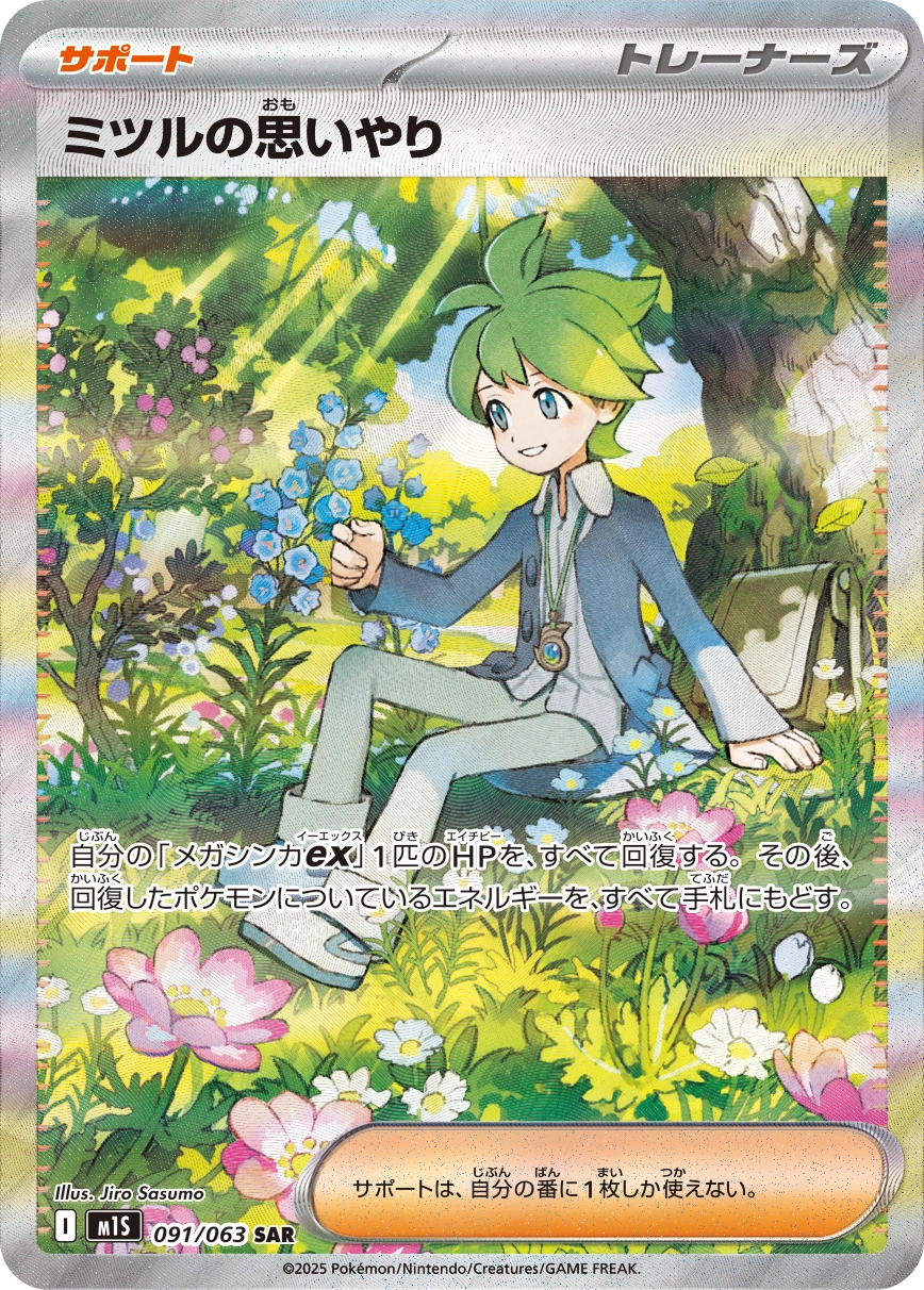 Carte Compassion de Timmy — Mega Symphonia