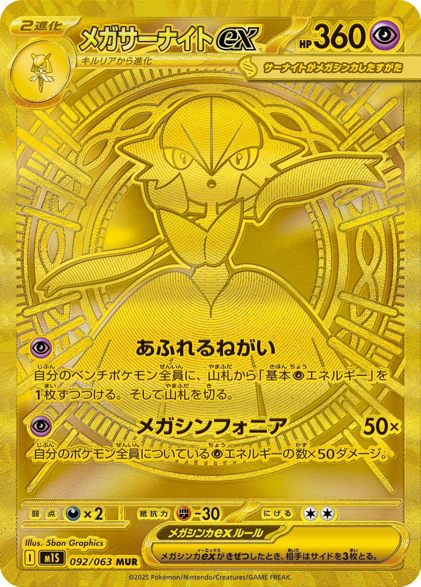 Carte Mega Gardevoir — Mega Symphonia