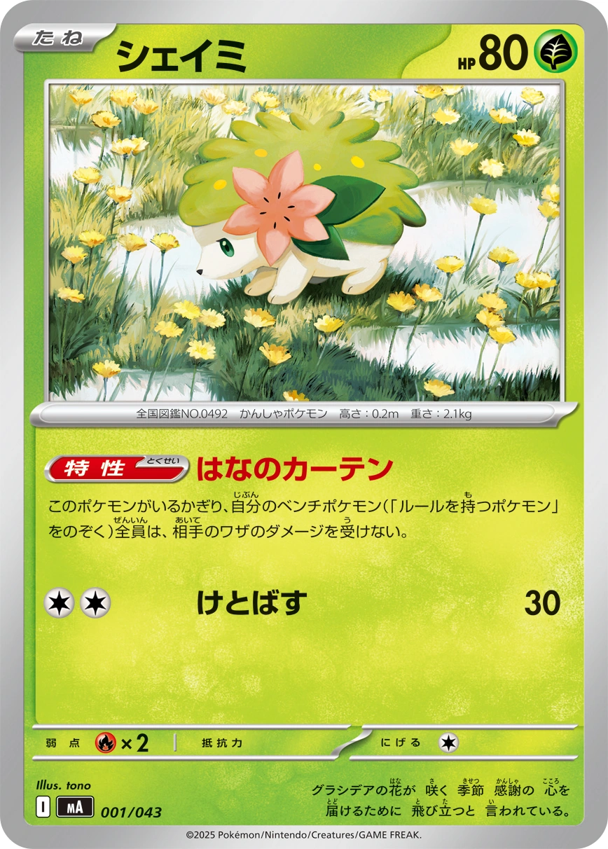 Carte Shaymin — Premium Trainer Box MEGA