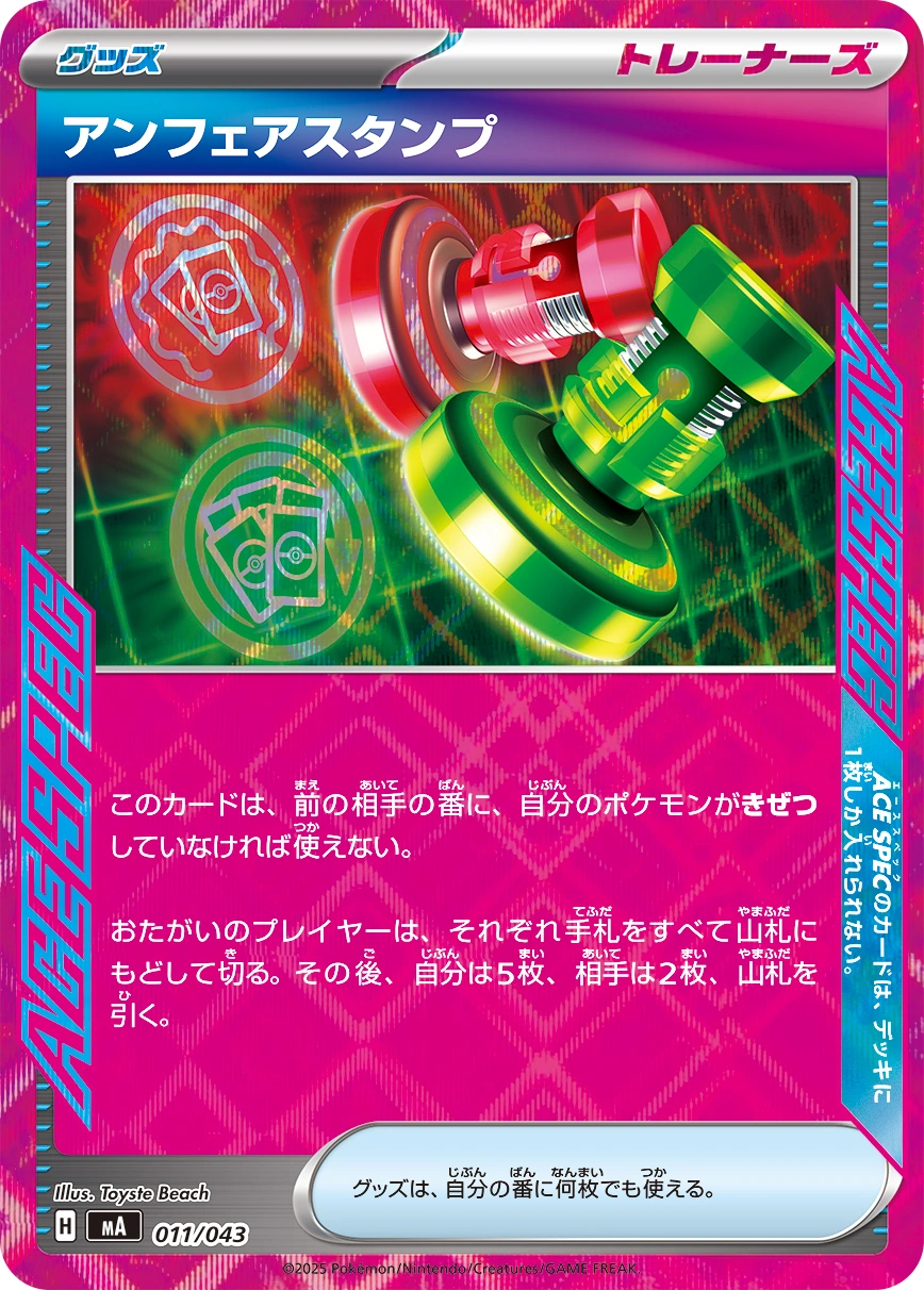 Carte Unfair Stamp — Premium Trainer Box MEGA