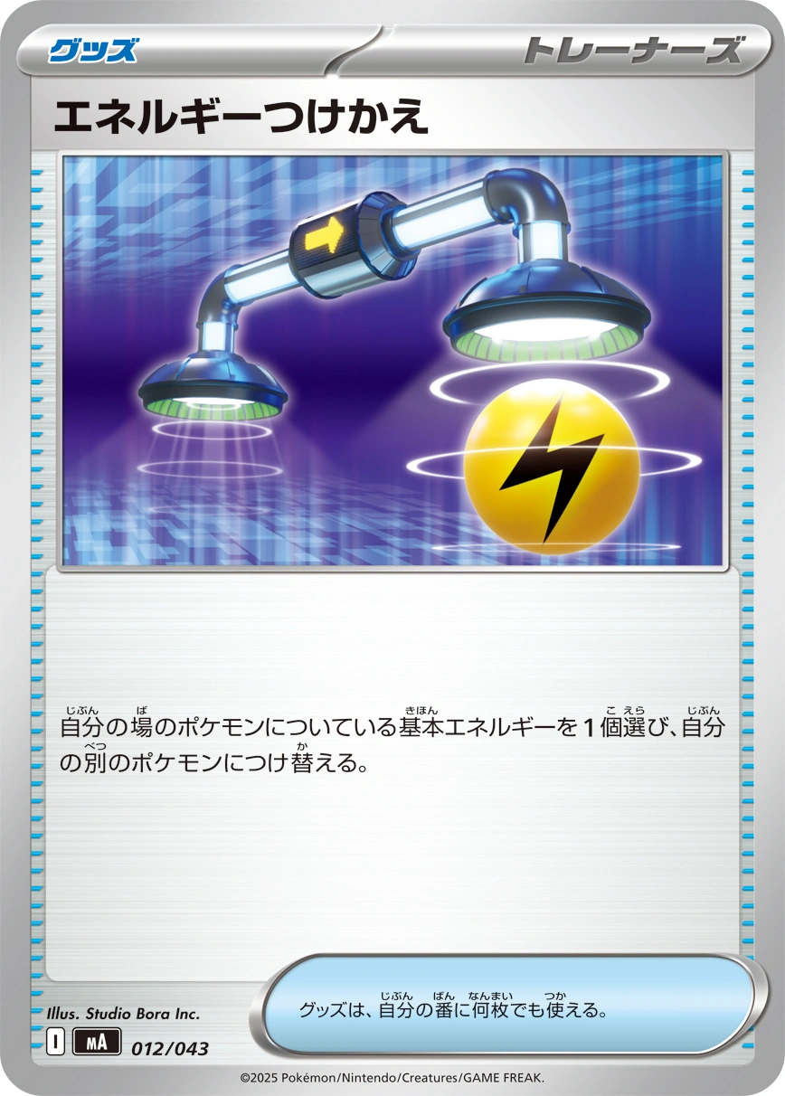 Carte Energy Switch — Premium Trainer Box MEGA