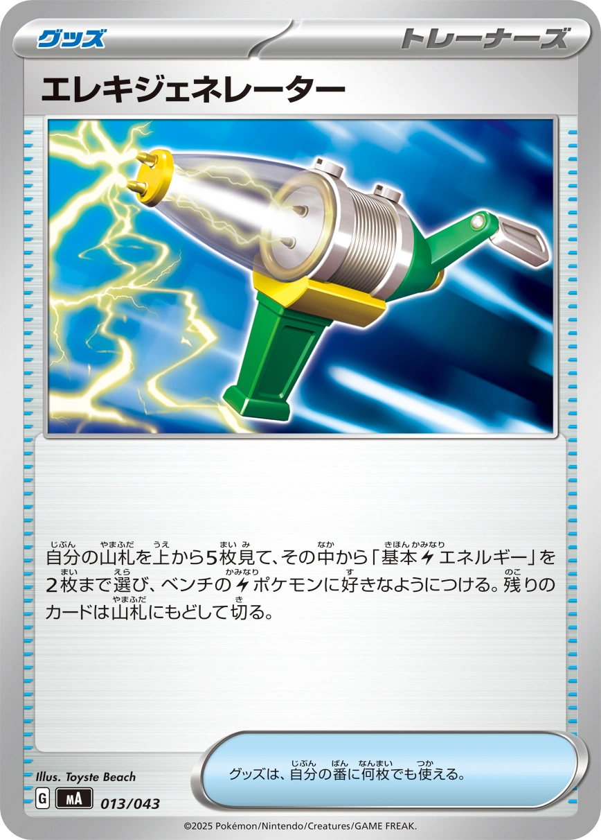 Carte Electric Generator — Premium Trainer Box MEGA