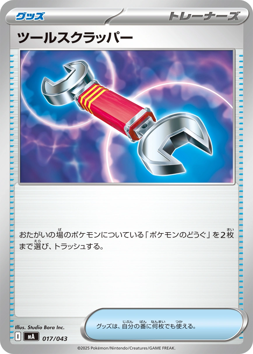Carte Tool Scrapper — Premium Trainer Box MEGA