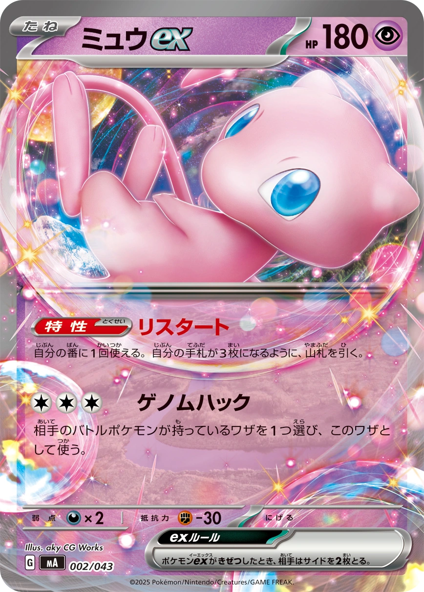 Carte Mew — Premium Trainer Box MEGA