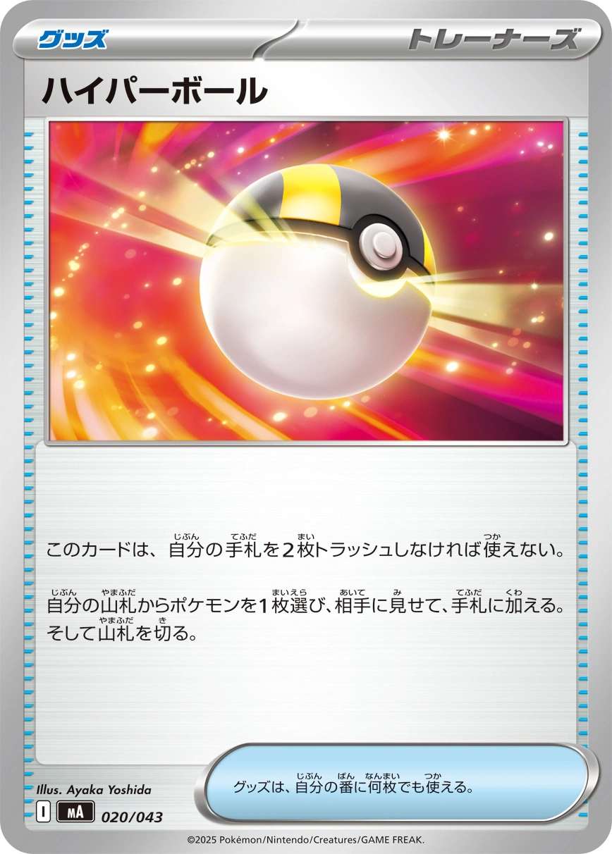 Carte Ultra Ball — Premium Trainer Box MEGA